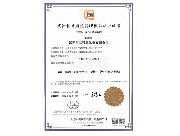管理體係認證證書