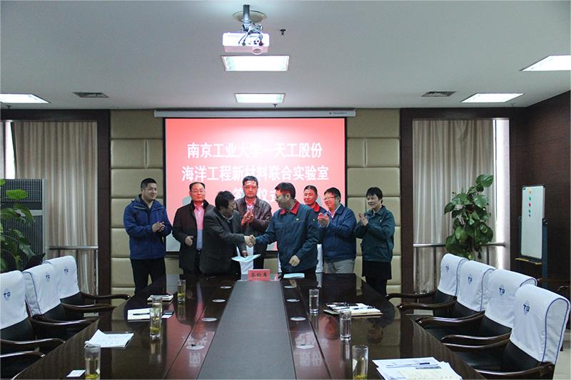 南工大G22恒峰股份海洋工程材料實驗室簽約儀式