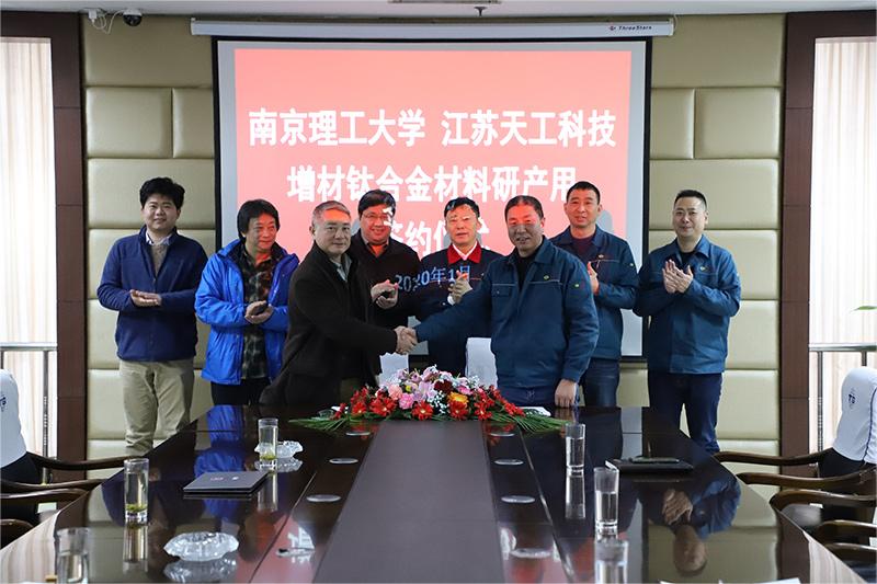 南理工和G22恒峰科技增材鈦合金項目簽約儀式